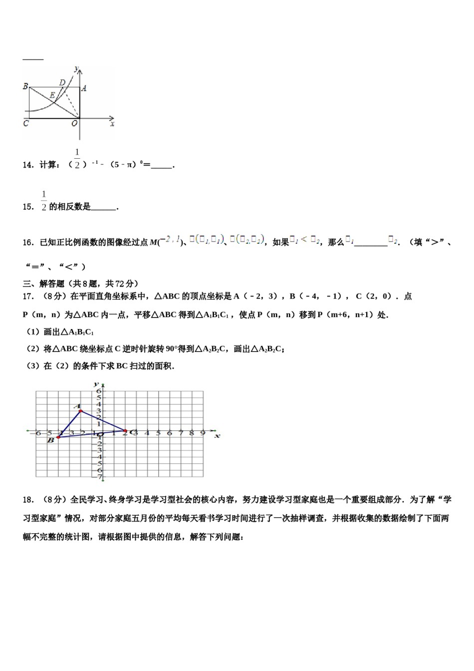 甘肃省庆阳市镇原县重点达标名校2024届初中数学毕业考试模拟冲刺卷含解析.doc_第3页