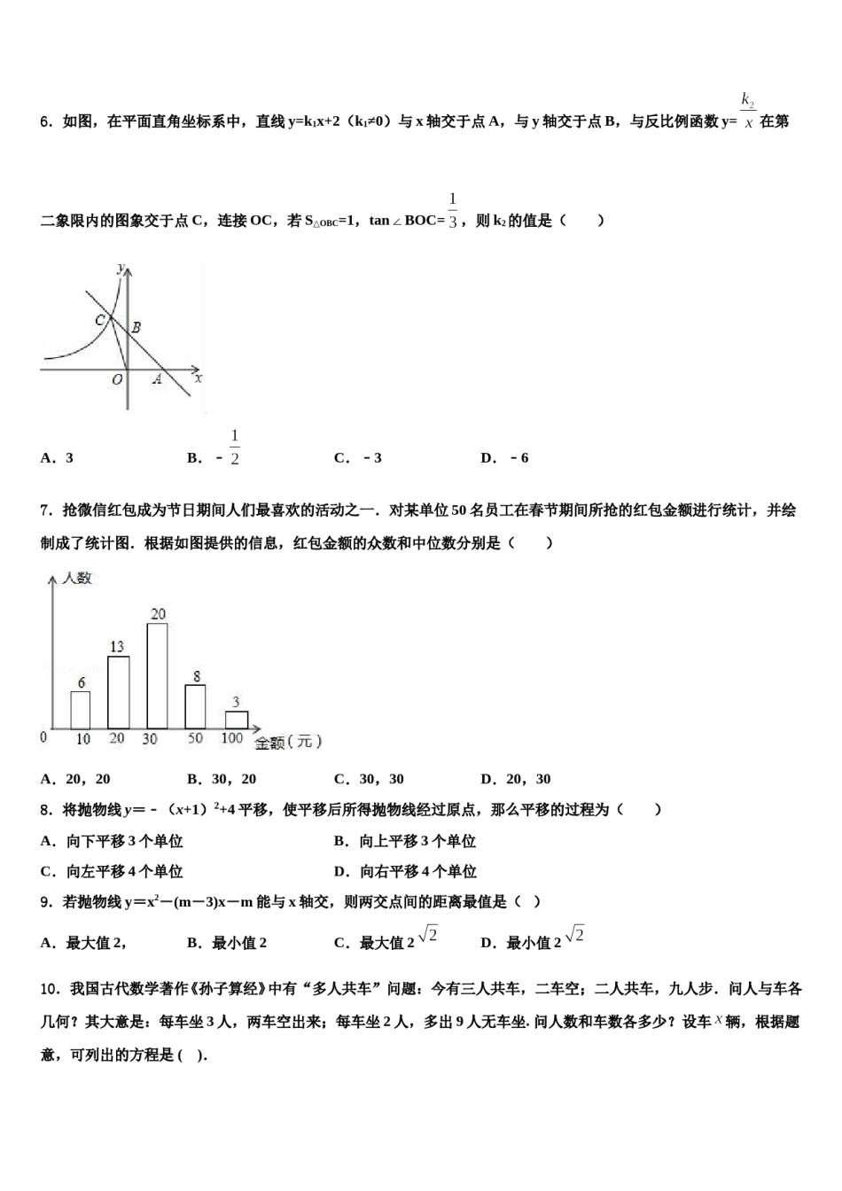 甘肃省庆阳市陇东院附属中学2023-2024学年中考数学模拟精编试卷含解析.doc_第2页