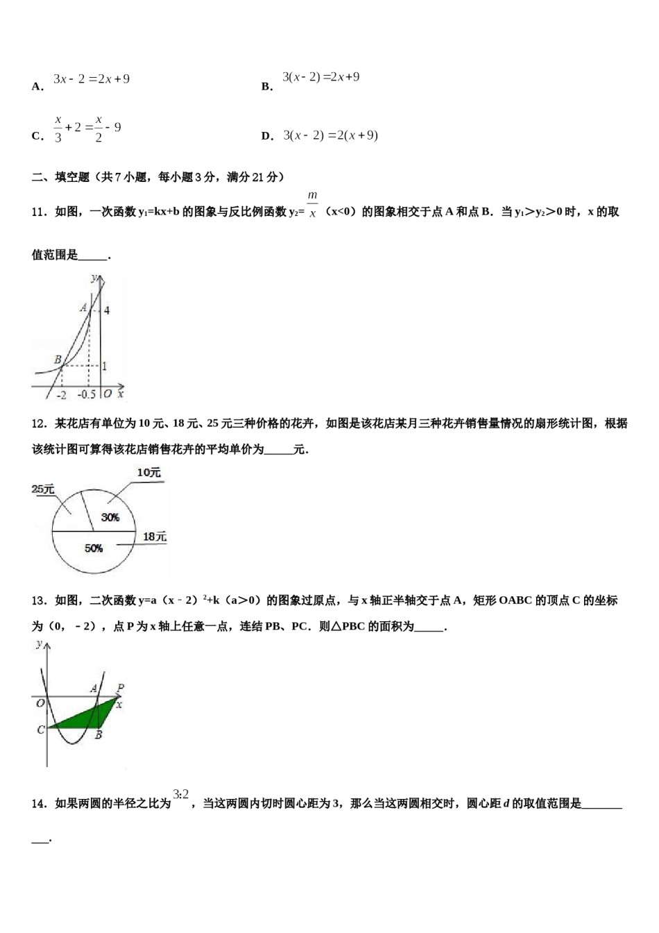 甘肃省庆阳市陇东院附属中学2023-2024学年中考数学模拟精编试卷含解析.doc_第3页
