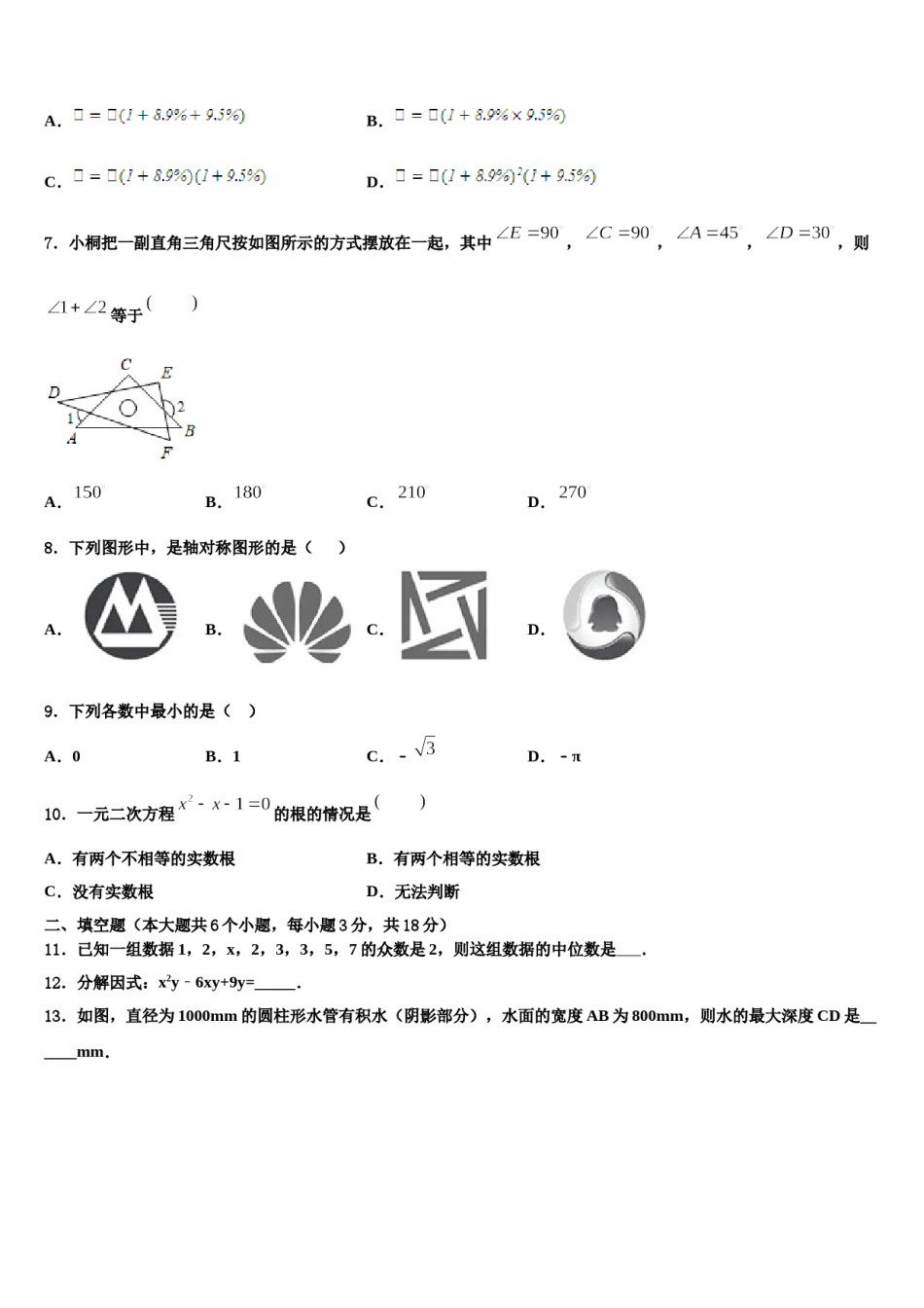 甘肃省庆阳镇原县联考2024年中考数学猜题卷含解析.doc_第2页