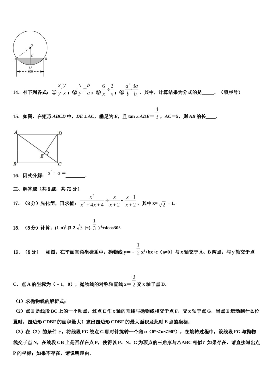 甘肃省庆阳镇原县联考2024年中考数学猜题卷含解析.doc_第3页