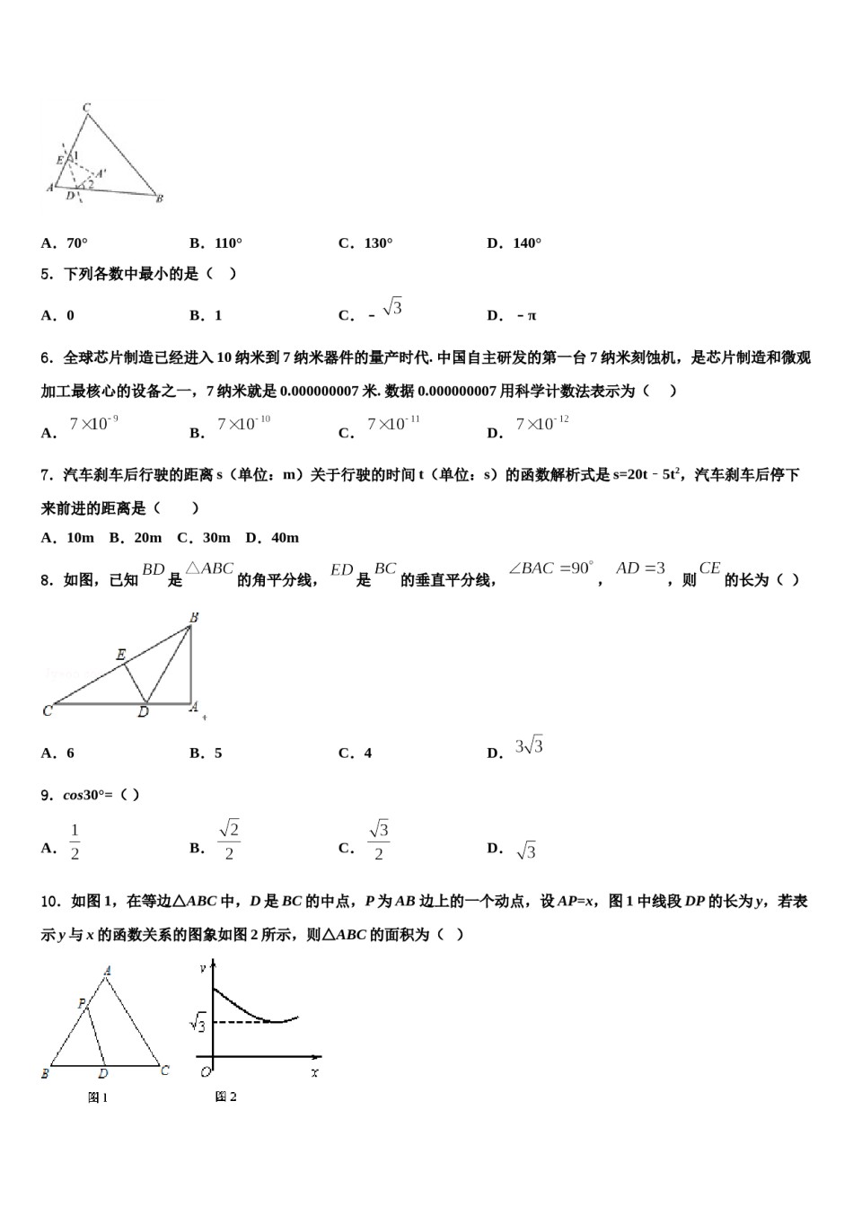 甘肃省庆阳镇原县联考2024年十校联考最后数学试题含解析.doc_第2页