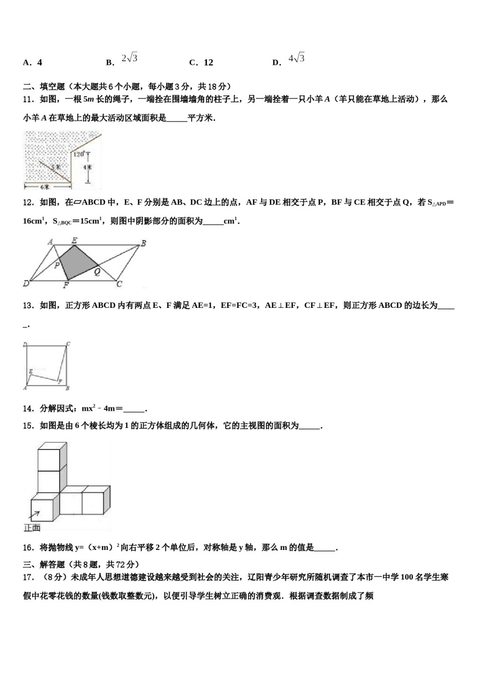甘肃省庆阳镇原县联考2024年十校联考最后数学试题含解析.doc_第3页