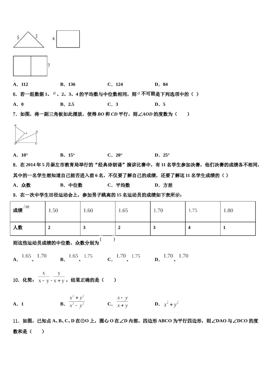 甘肃省张掖市2024届中考考前最后一卷数学试卷含解析.doc_第2页