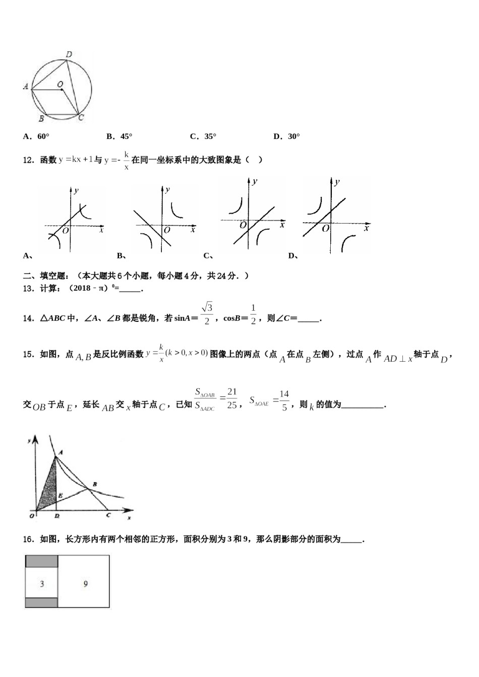 甘肃省张掖市2024届中考考前最后一卷数学试卷含解析.doc_第3页