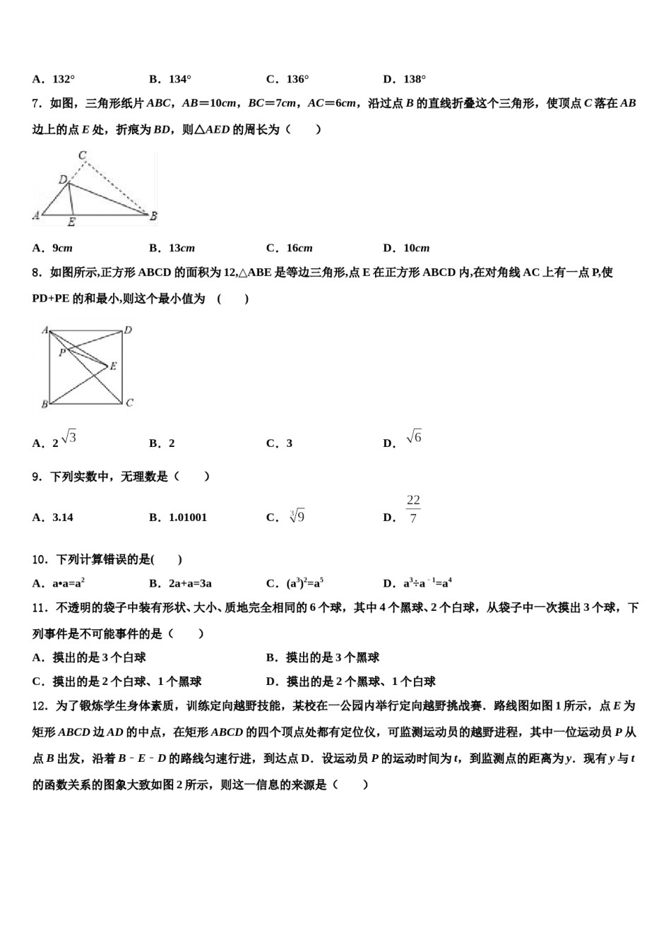 甘肃省张掖市名校2024年毕业升学考试模拟卷数学卷含解析.doc_第2页