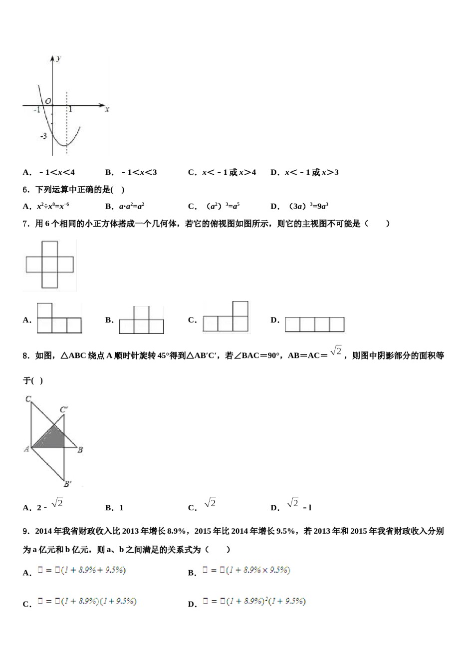 甘肃省张掖市城关初中重点中学2024届中考数学模拟预测题含解析.doc_第2页