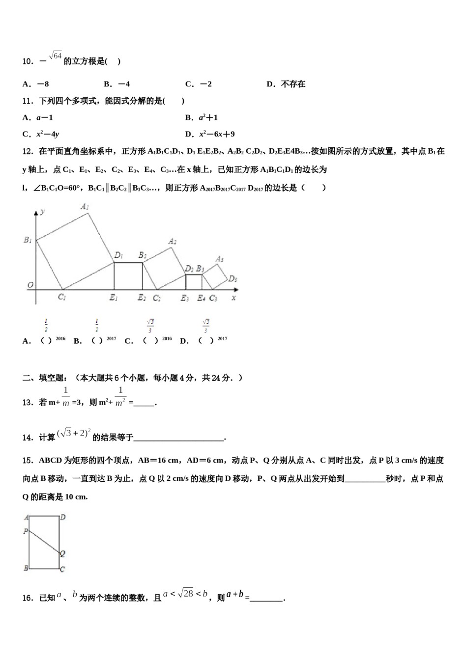 甘肃省张掖市城关初中重点中学2024届中考数学模拟预测题含解析.doc_第3页
