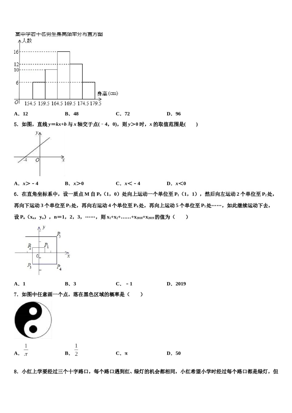 甘肃省张掖市甘州区2024年中考三模数学试题含解析.doc_第2页