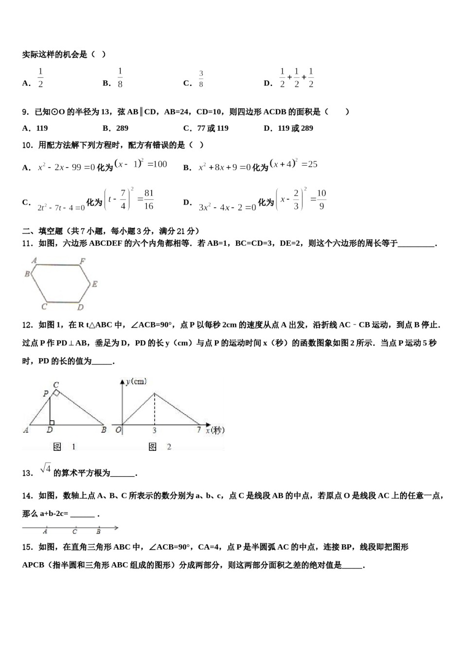 甘肃省张掖市甘州区2024年中考三模数学试题含解析.doc_第3页