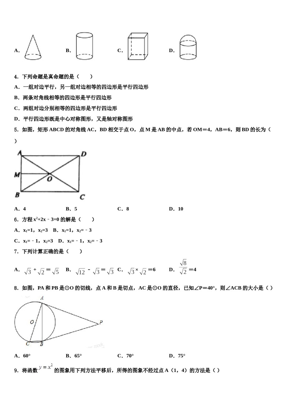 甘肃省张掖市甘州区张掖市甘州区南关校2023-2024学年中考数学最后冲刺模拟试卷含解析.doc_第2页