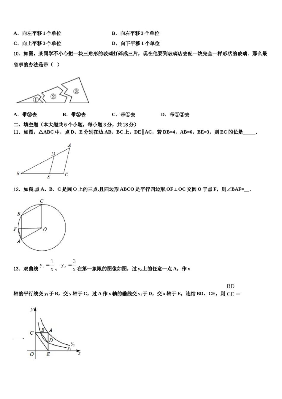 甘肃省张掖市甘州区张掖市甘州区南关校2023-2024学年中考数学最后冲刺模拟试卷含解析.doc_第3页