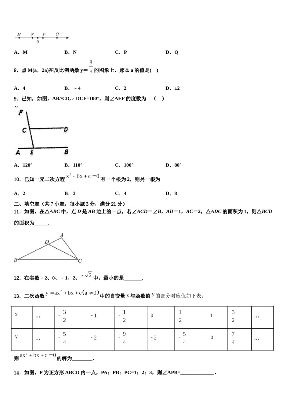 甘肃省张掖市达标名校2024届中考数学全真模拟试卷含解析.doc_第2页