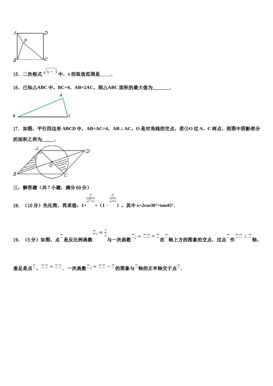 甘肃省张掖市达标名校2024届中考数学全真模拟试卷含解析.doc_第3页