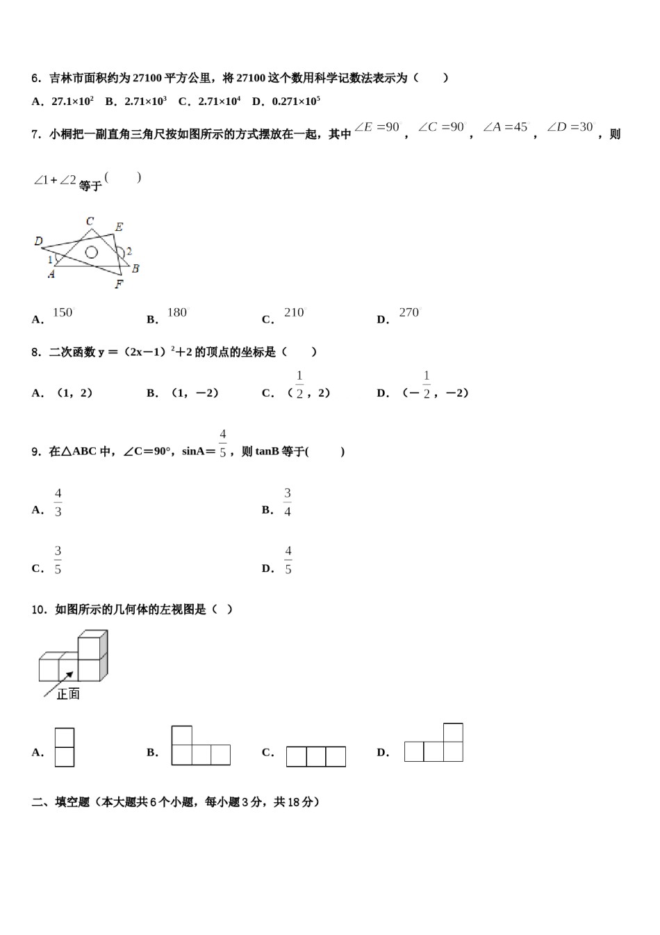 甘肃省张掖甘州中学2024年十校联考最后数学试题含解析.doc_第2页