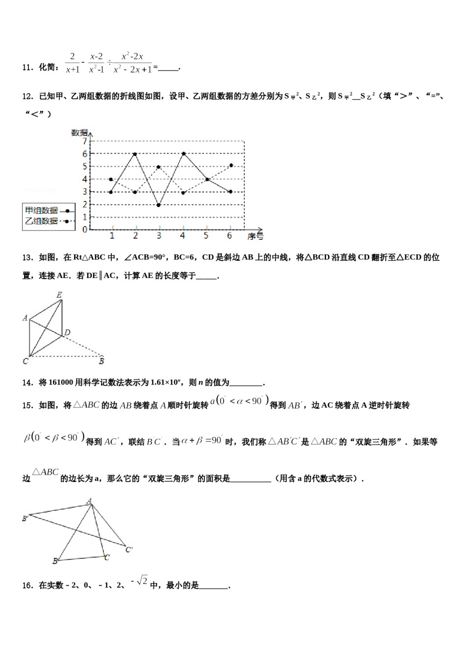 甘肃省张掖甘州中学2024年十校联考最后数学试题含解析.doc_第3页