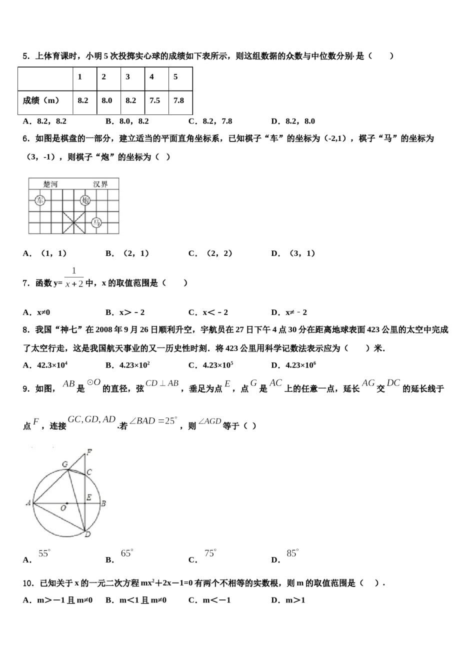 甘肃省徽县2023-2024学年毕业升学考试模拟卷数学卷含解析.doc_第2页