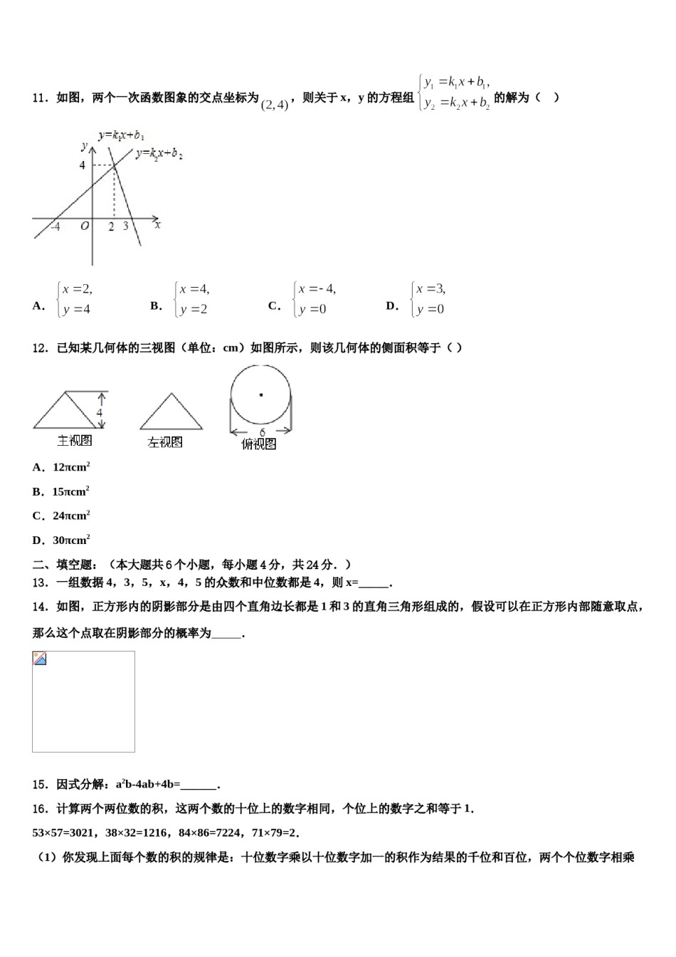 甘肃省徽县2023-2024学年毕业升学考试模拟卷数学卷含解析.doc_第3页