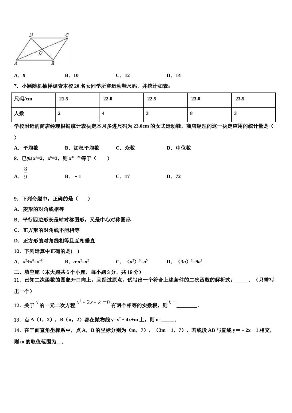 甘肃省景泰县重点名校2024届中考联考数学试卷含解析.doc_第2页