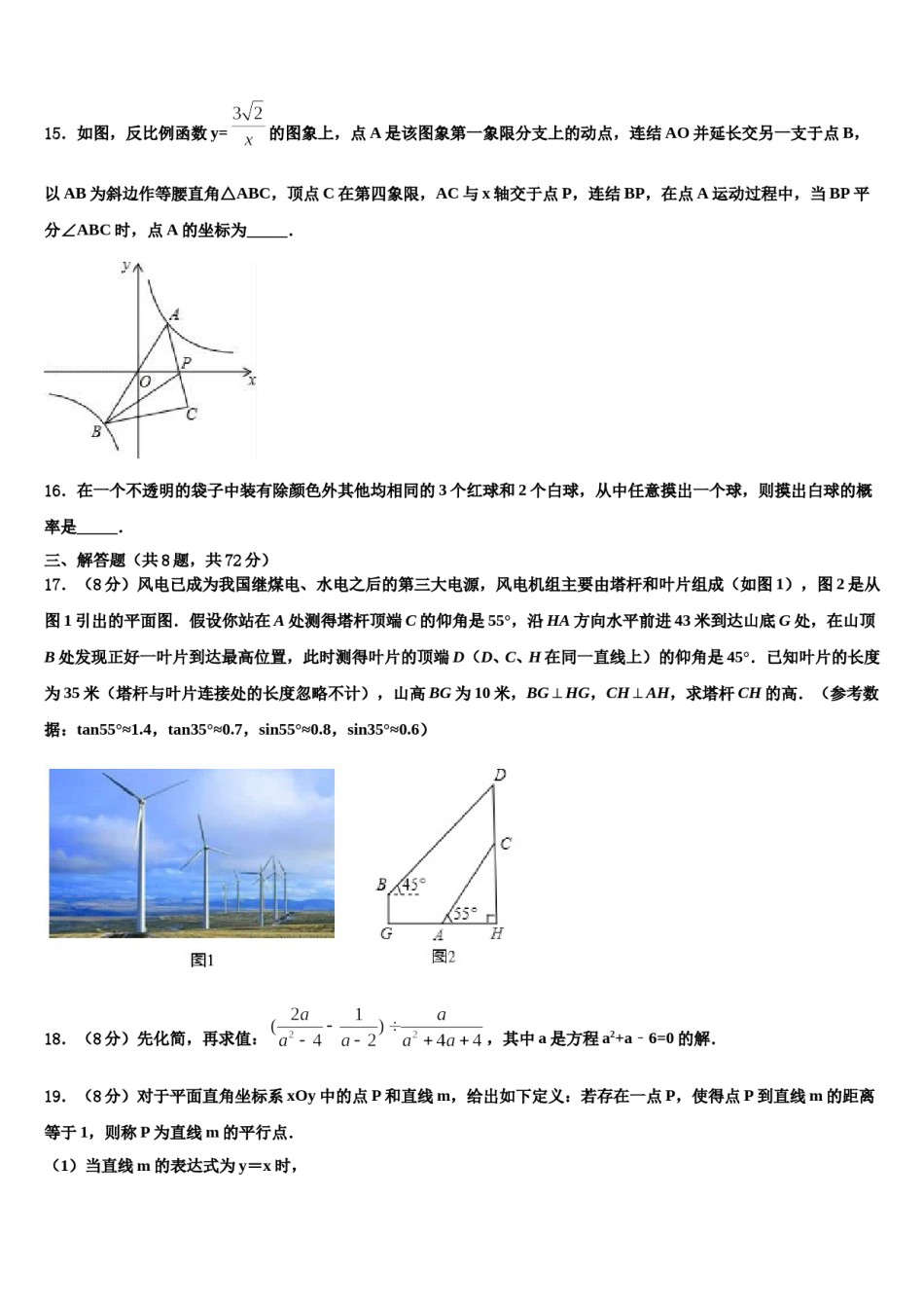 甘肃省景泰县重点名校2024届中考联考数学试卷含解析.doc_第3页