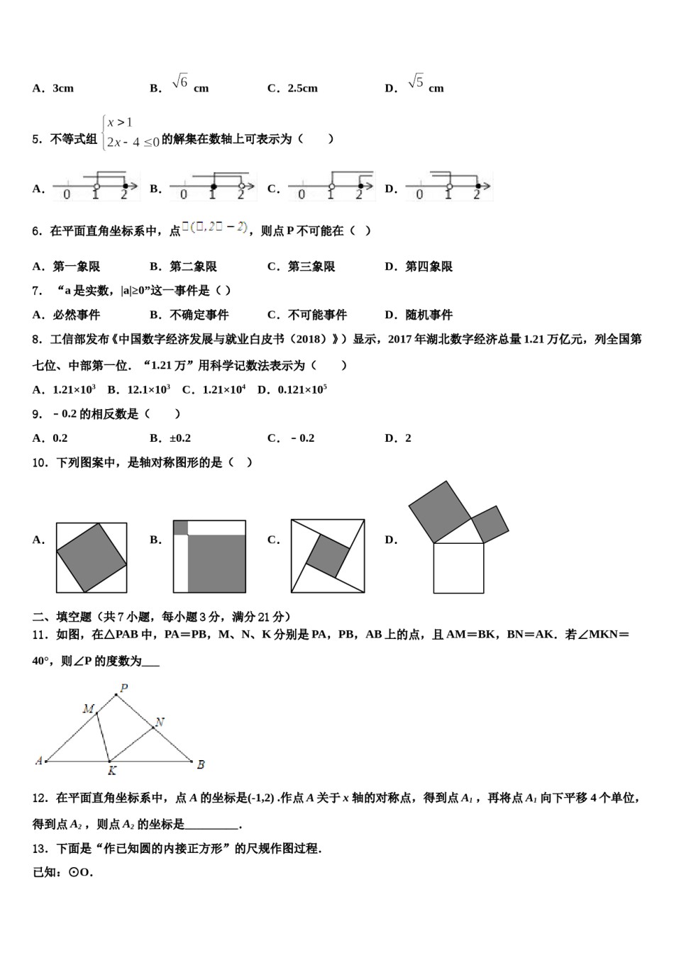 甘肃省景泰县重点名校2024年中考数学最后一模试卷含解析.doc_第2页