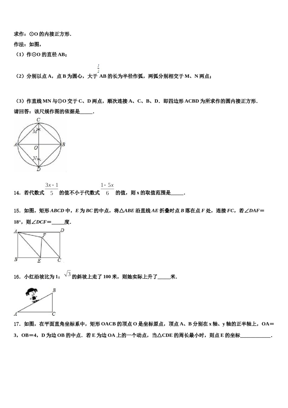 甘肃省景泰县重点名校2024年中考数学最后一模试卷含解析.doc_第3页