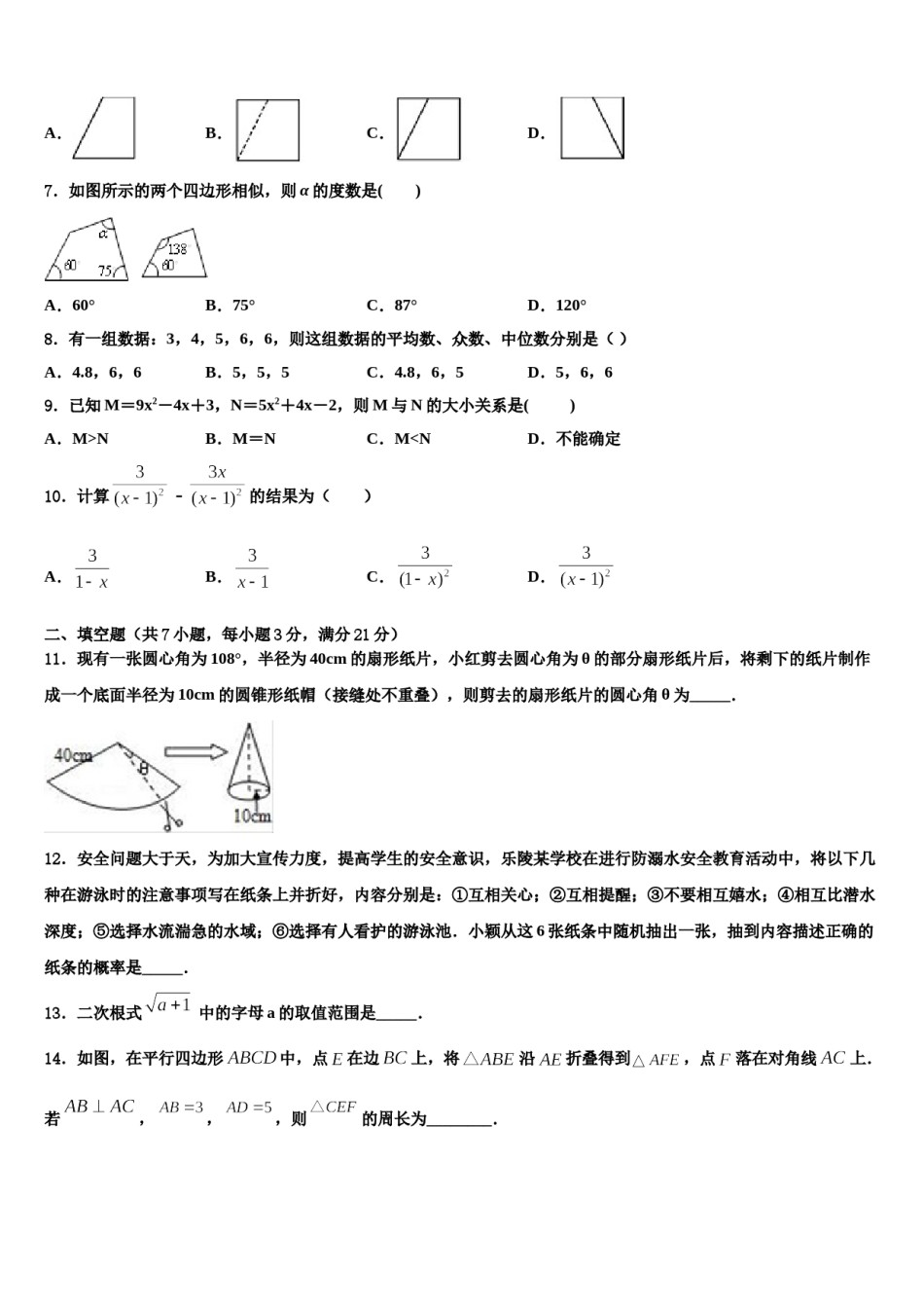 甘肃省榆中学县2024年中考数学仿真试卷含解析.doc_第2页