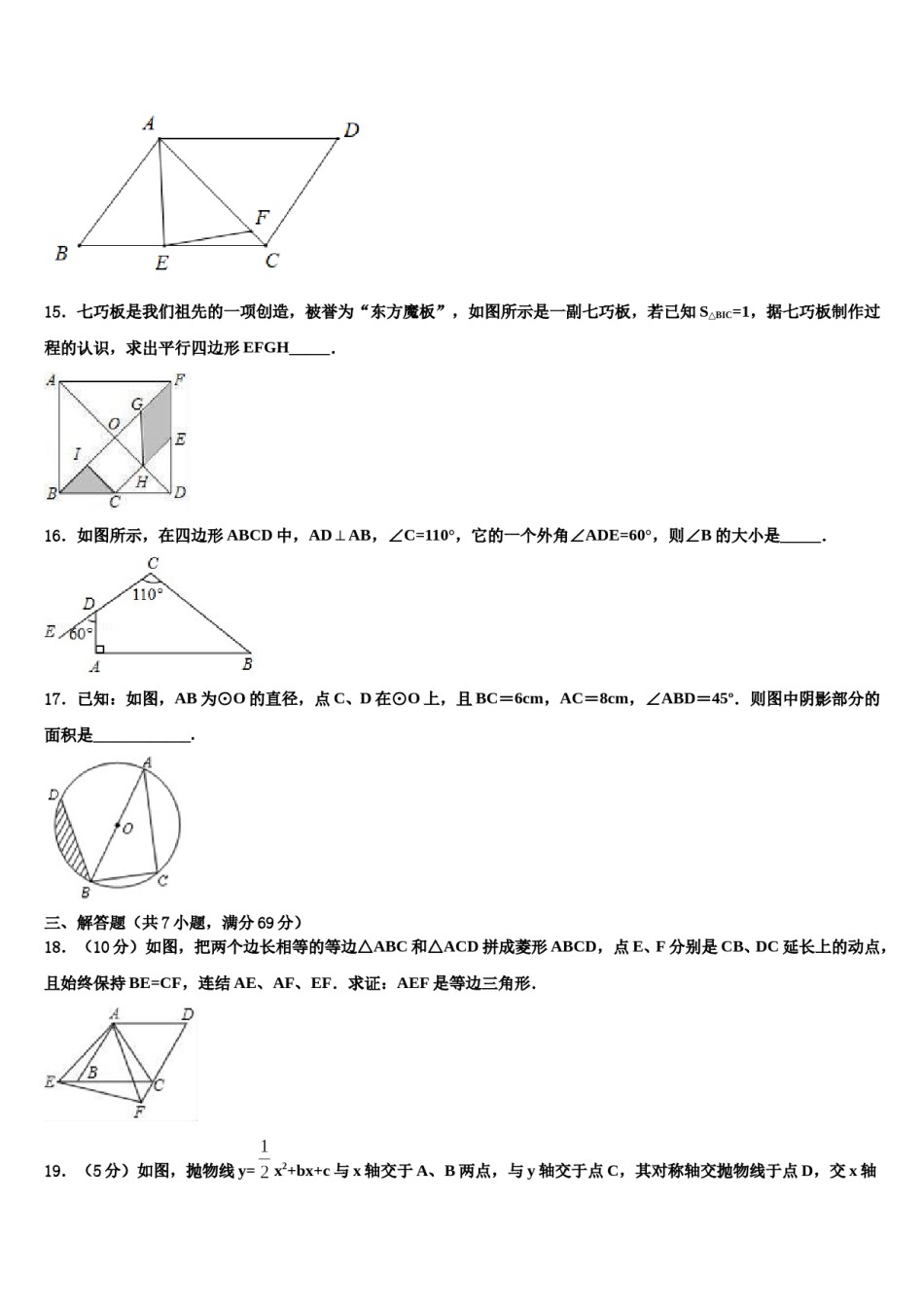 甘肃省榆中学县2024年中考数学仿真试卷含解析.doc_第3页