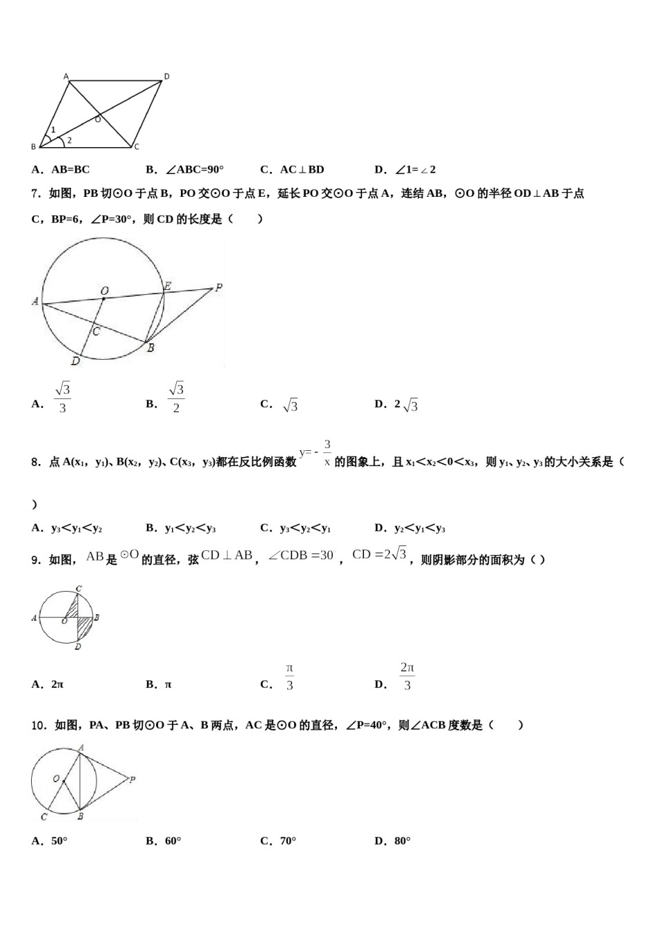 甘肃省武威九中重点名校2023-2024学年中考五模数学试题含解析.doc_第2页