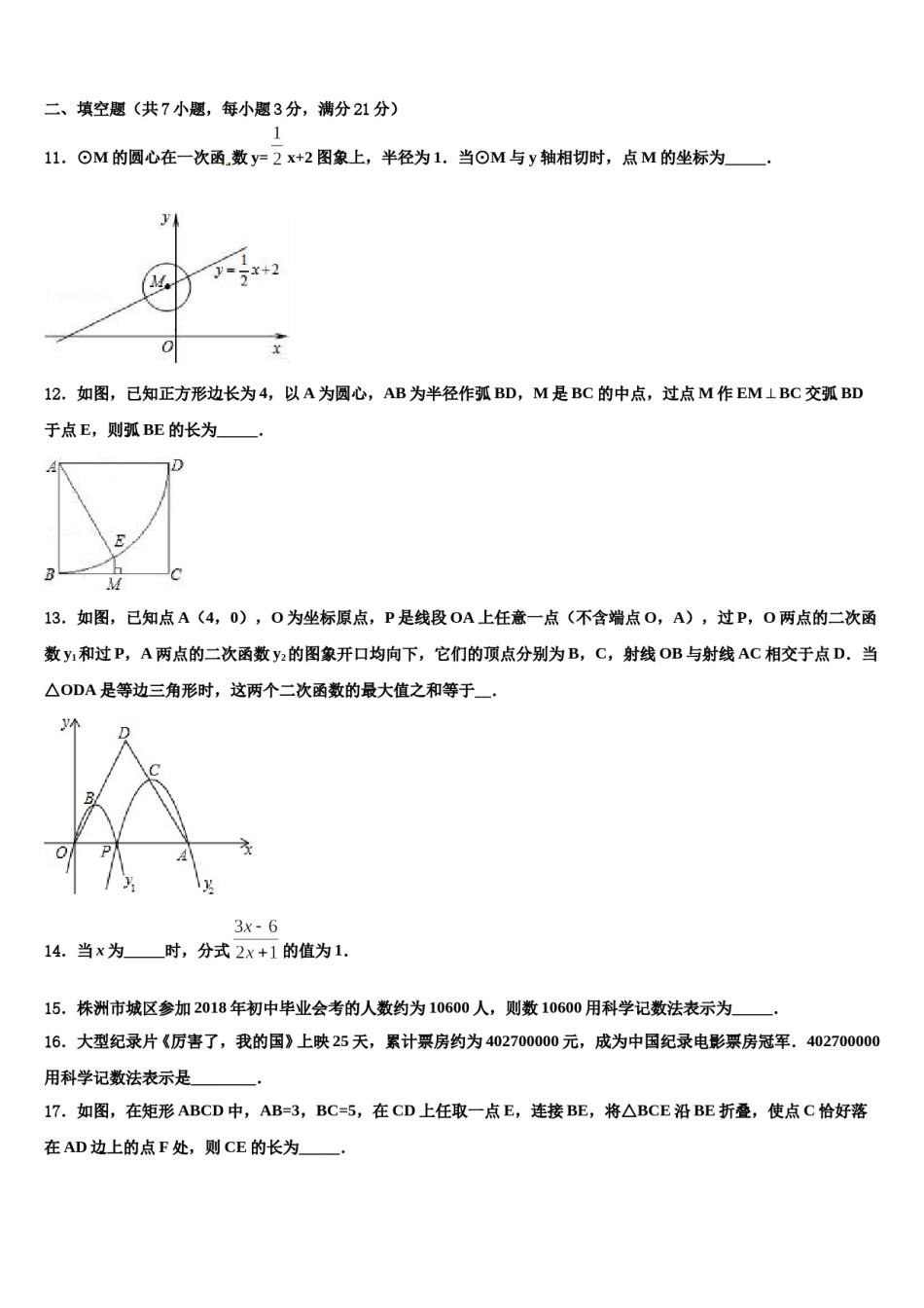 甘肃省武威九中重点名校2023-2024学年中考五模数学试题含解析.doc_第3页