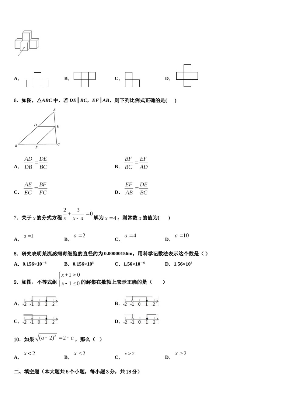 甘肃省武威五中学2023-2024学年中考数学全真模拟试卷含解析.doc_第2页