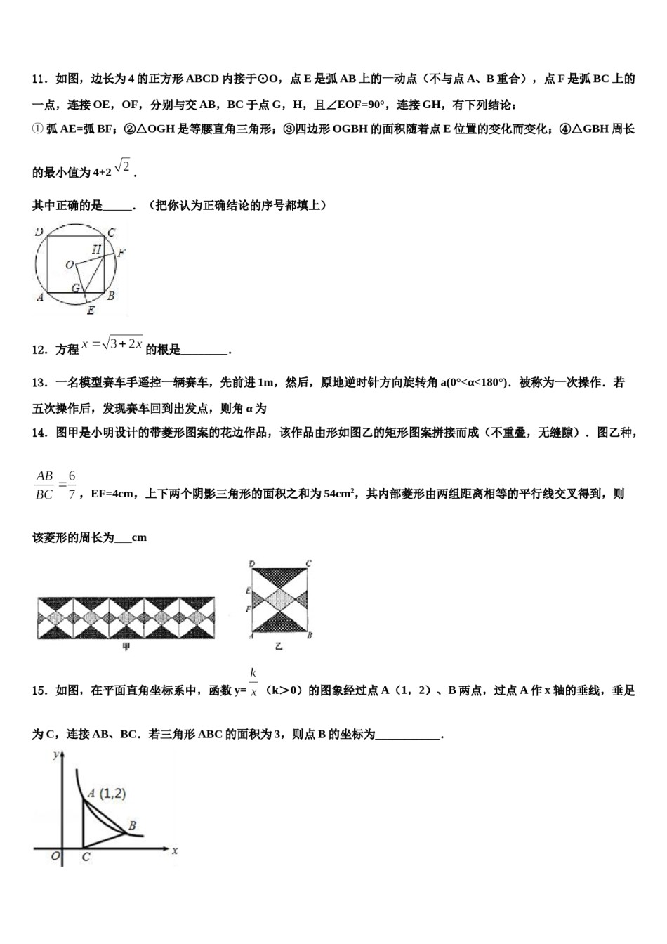 甘肃省武威五中学2023-2024学年中考数学全真模拟试卷含解析.doc_第3页