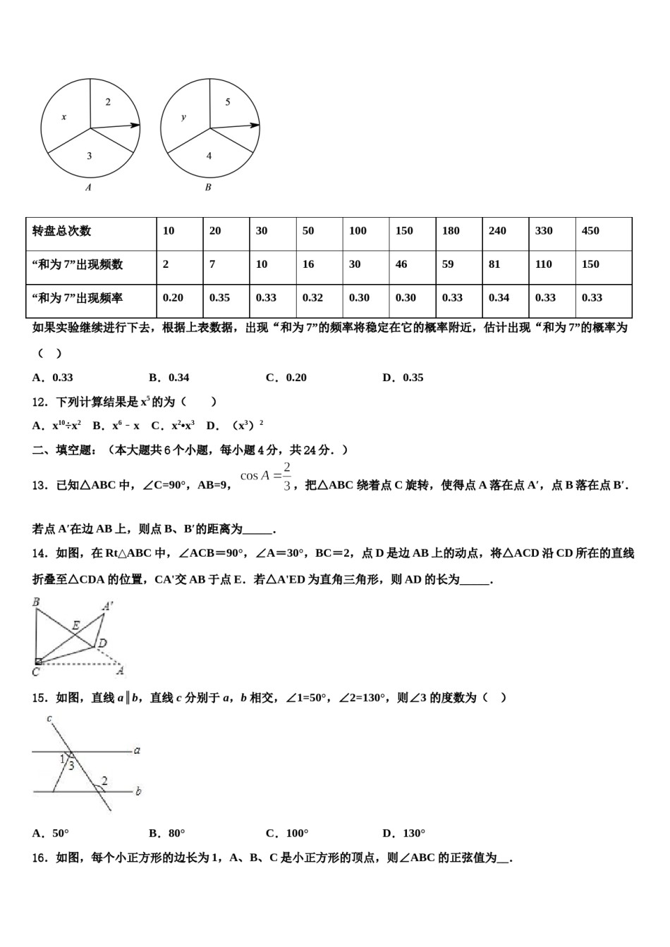 甘肃省武威五中学2024年毕业升学考试模拟卷数学卷含解析.doc_第3页