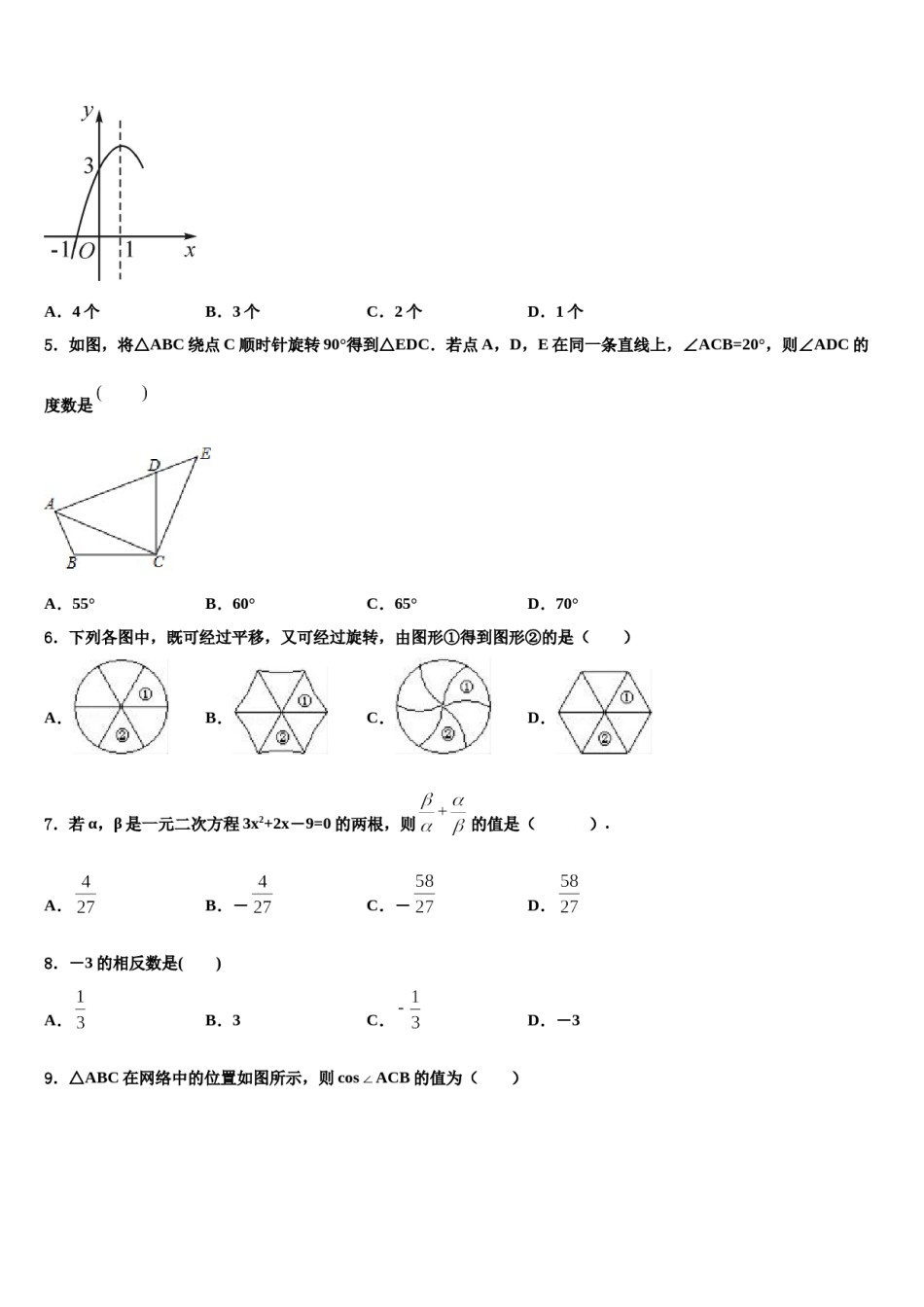 甘肃省武威市2024届中考押题数学预测卷含解析.doc_第2页