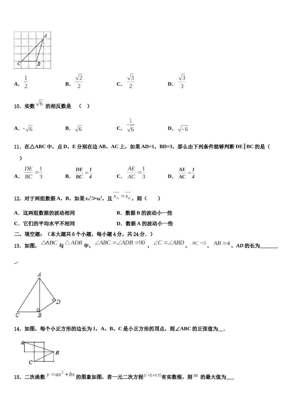 甘肃省武威市2024届中考押题数学预测卷含解析.doc_第3页