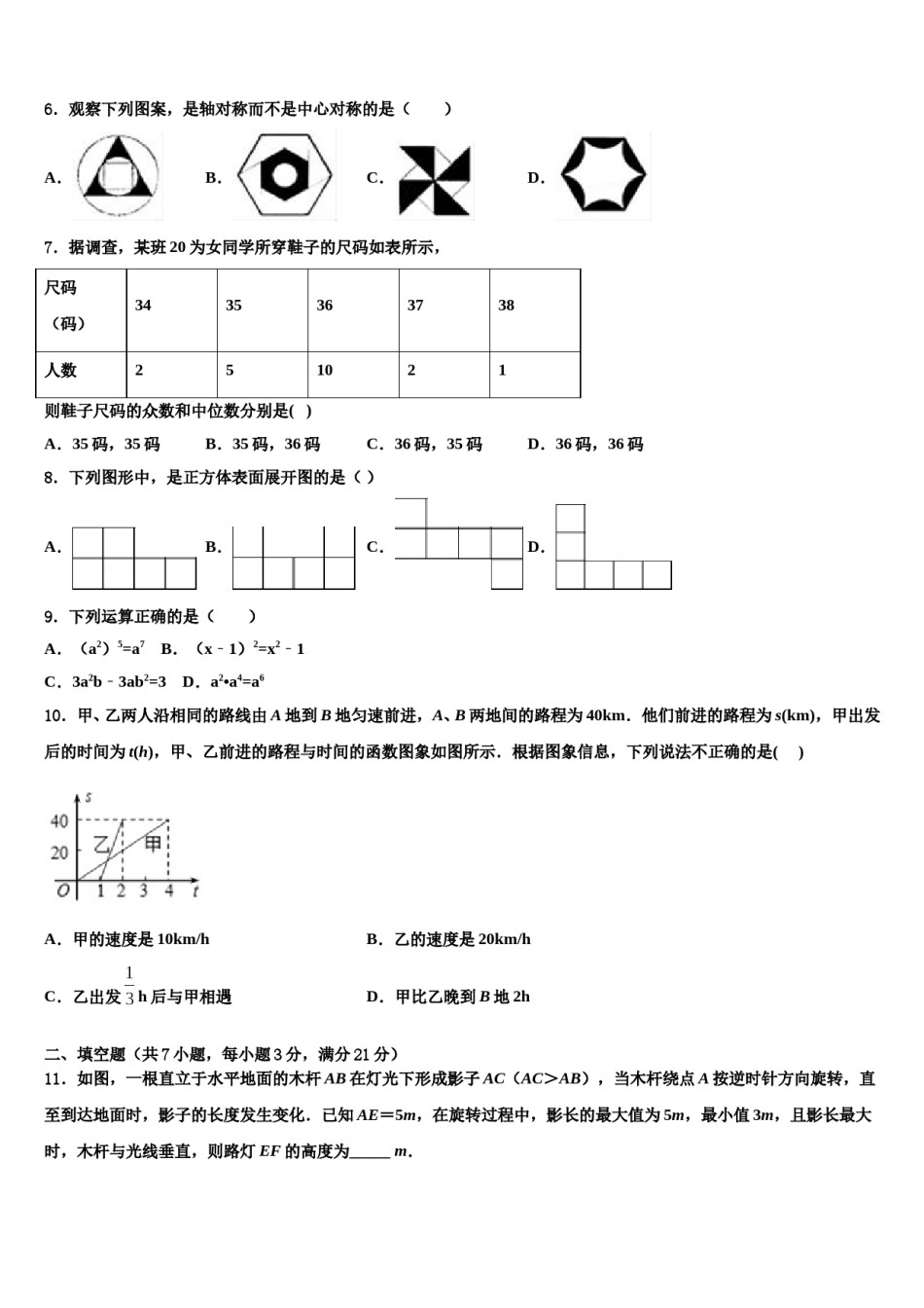 甘肃省武威市第二十三中学2024届中考二模数学试题含解析.doc_第2页
