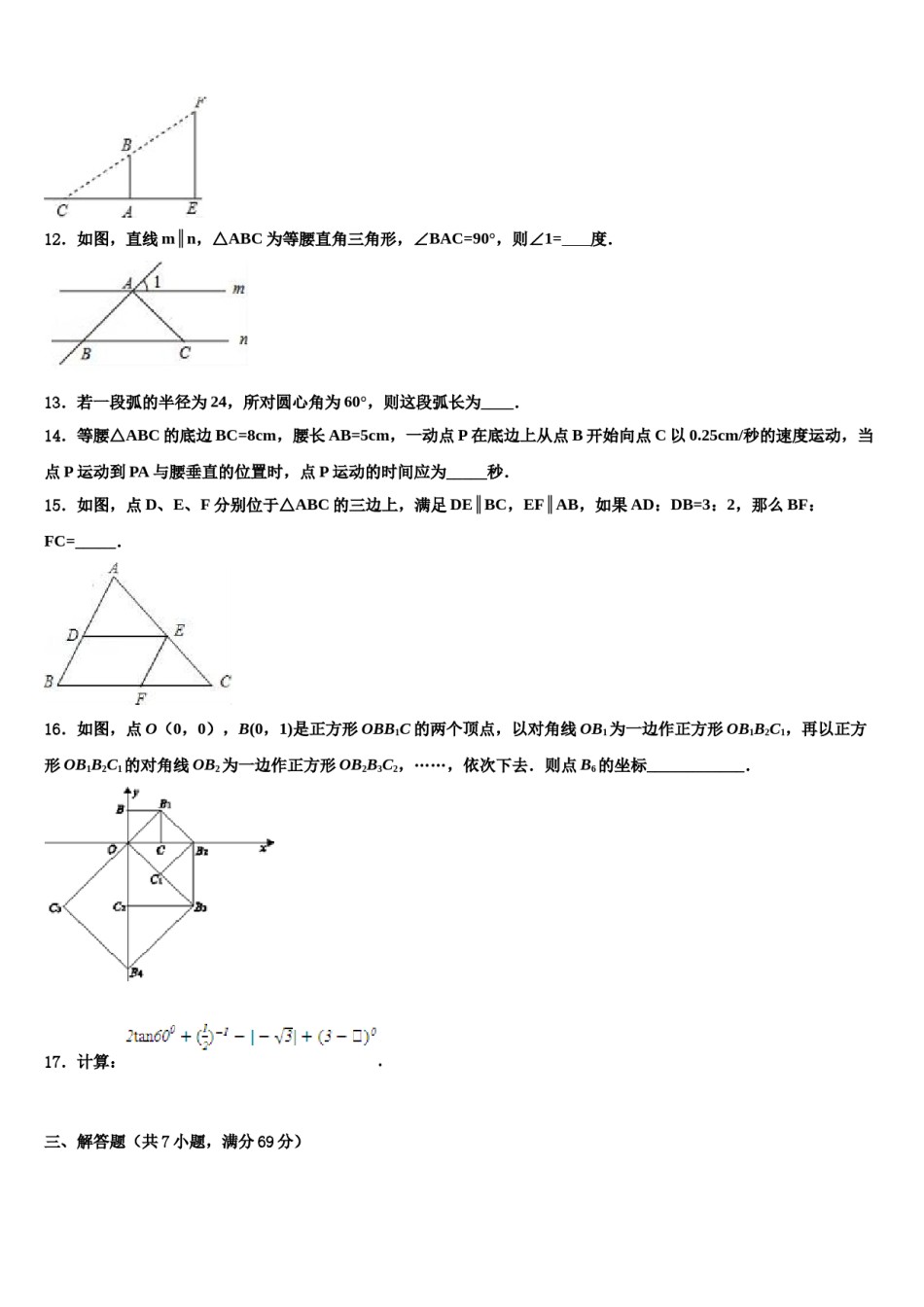 甘肃省武威市第二十三中学2024届中考二模数学试题含解析.doc_第3页