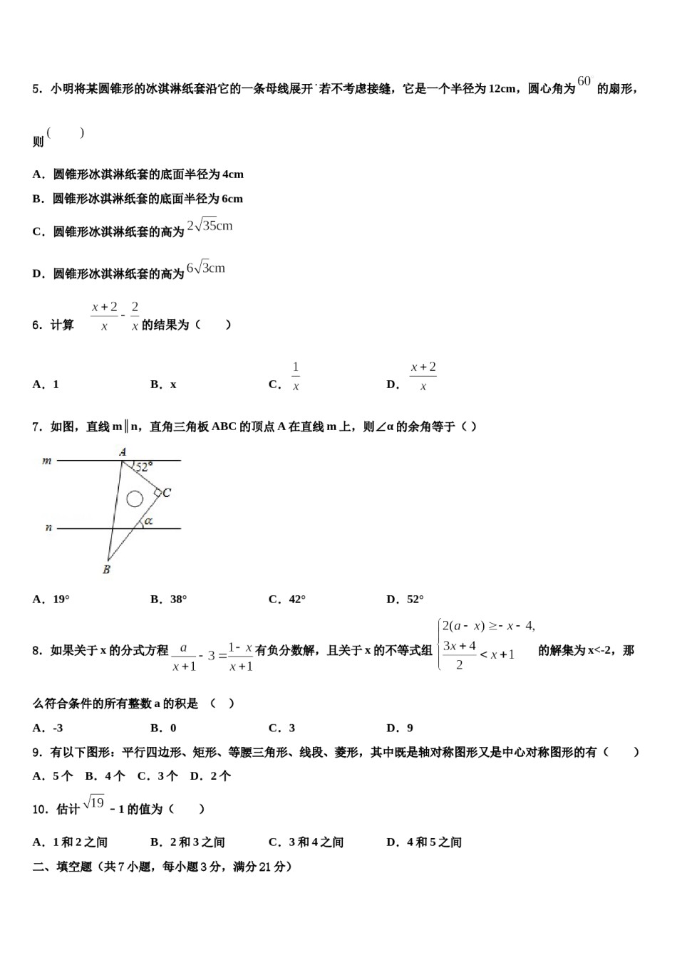 甘肃省武威市第十七中学2023-2024学年中考试题猜想数学试卷含解析.doc_第2页