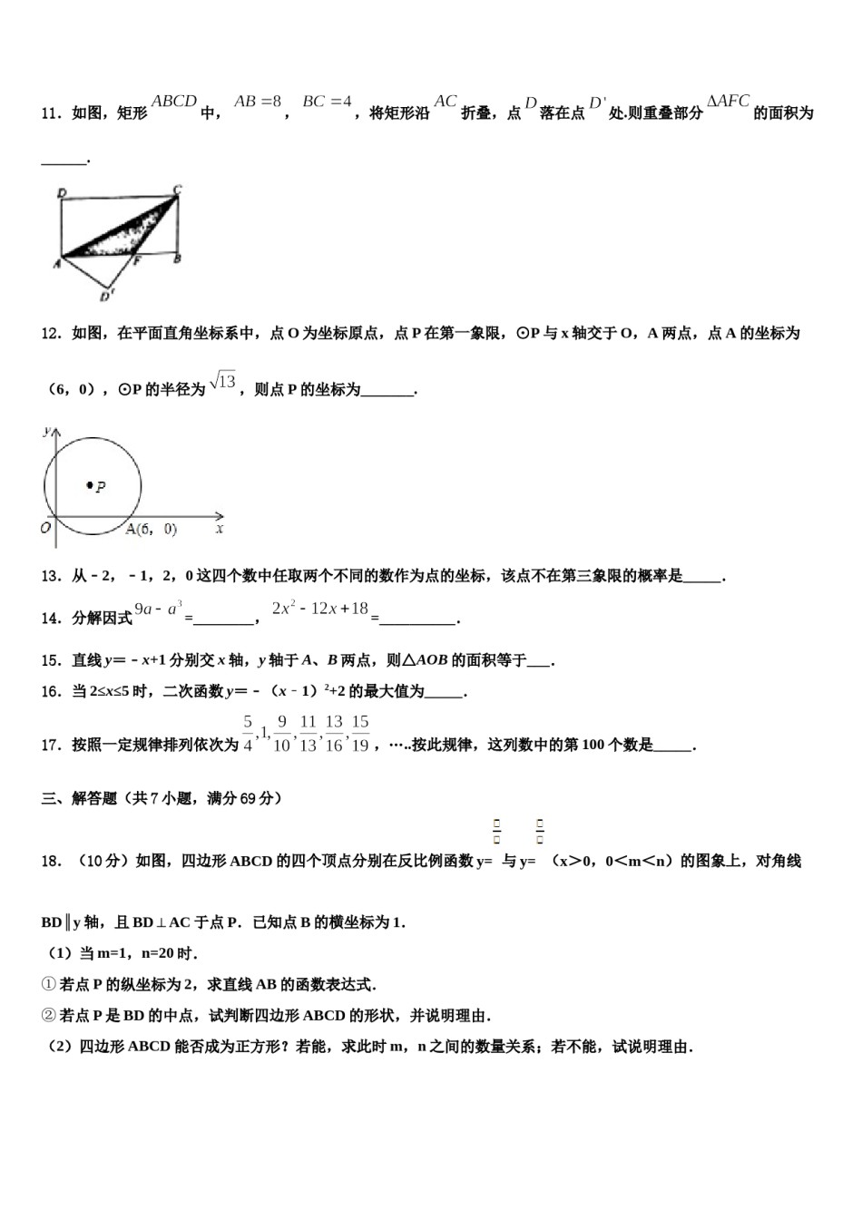 甘肃省武威市第十七中学2023-2024学年中考试题猜想数学试卷含解析.doc_第3页