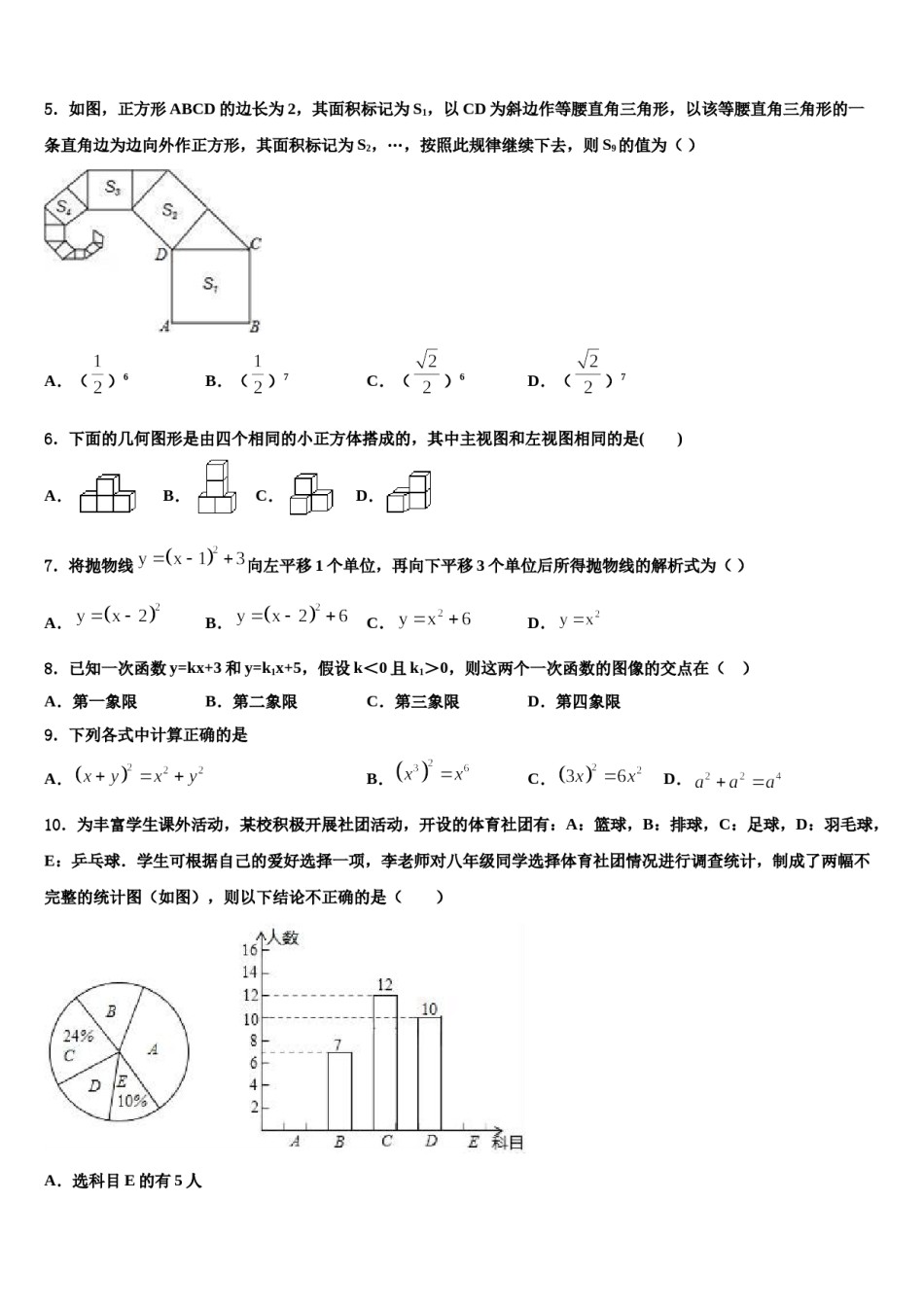 甘肃省武威第十七中学2023-2024学年中考五模数学试题含解析.doc_第2页