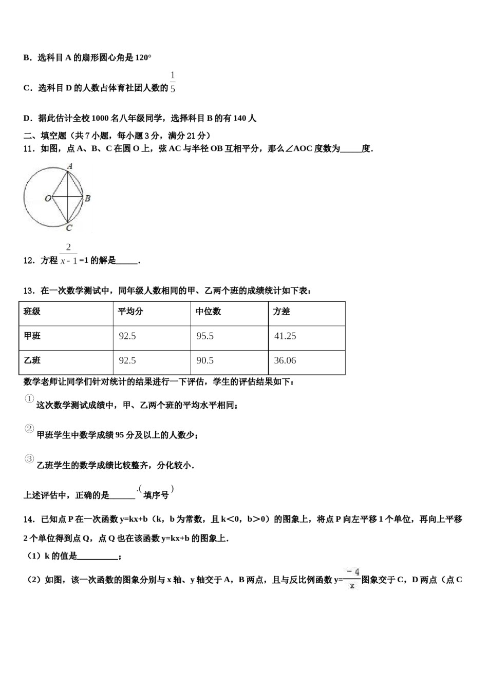 甘肃省武威第十七中学2023-2024学年中考五模数学试题含解析.doc_第3页