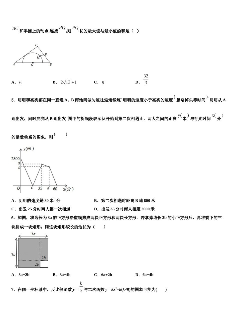 甘肃省武威第十七中学2024届中考数学适应性模拟试题含解析.doc_第2页