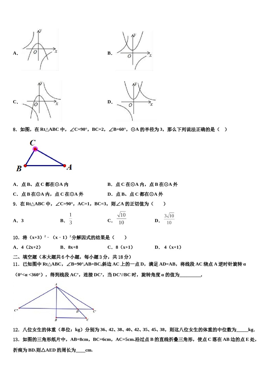 甘肃省武威第十七中学2024届中考数学适应性模拟试题含解析.doc_第3页