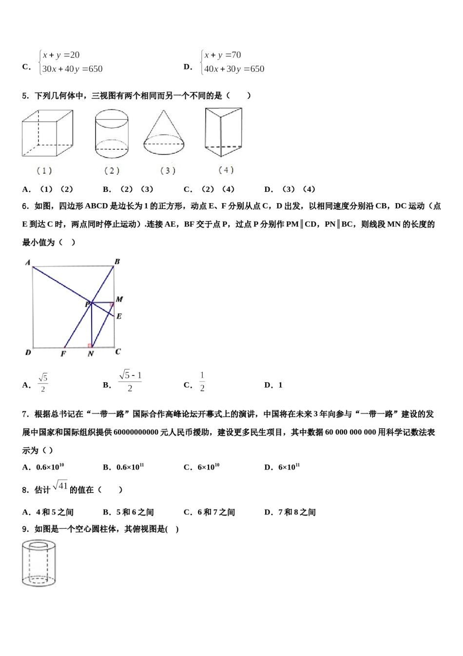 甘肃省民乐县2024年中考数学最后一模试卷含解析.doc_第2页