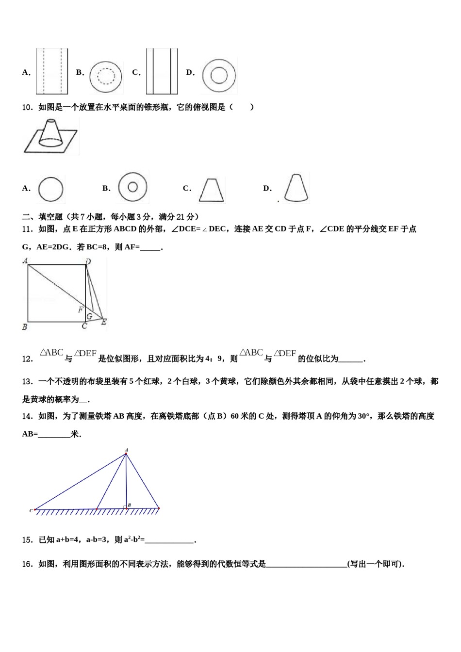 甘肃省民乐县2024年中考数学最后一模试卷含解析.doc_第3页