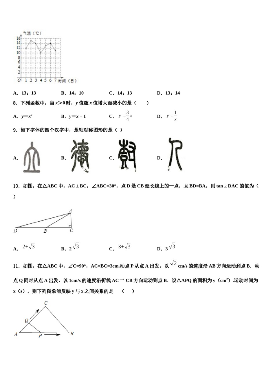 甘肃省民乐县市级名校2024届中考数学模拟预测题含解析.doc_第3页