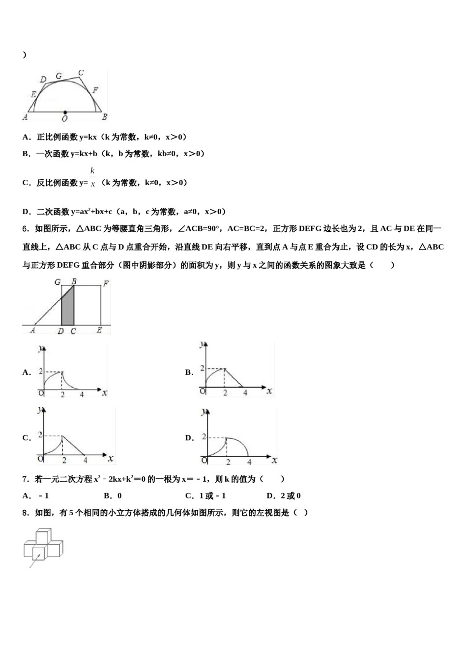 甘肃省民乐县第二中学2024年中考数学最后一模试卷含解析.doc_第2页