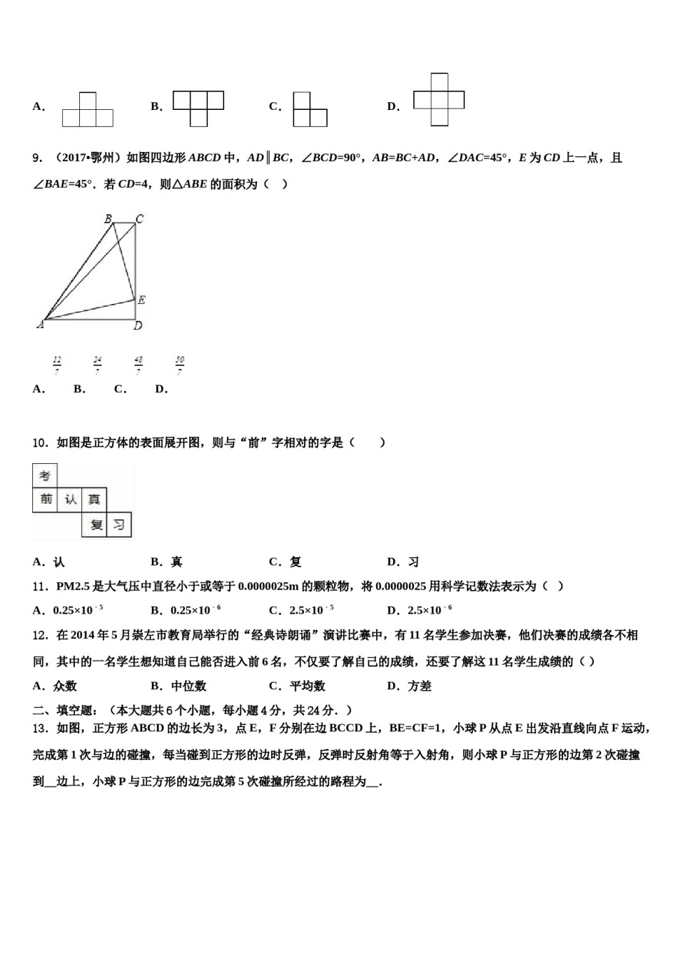 甘肃省民乐县第二中学2024年中考数学最后一模试卷含解析.doc_第3页