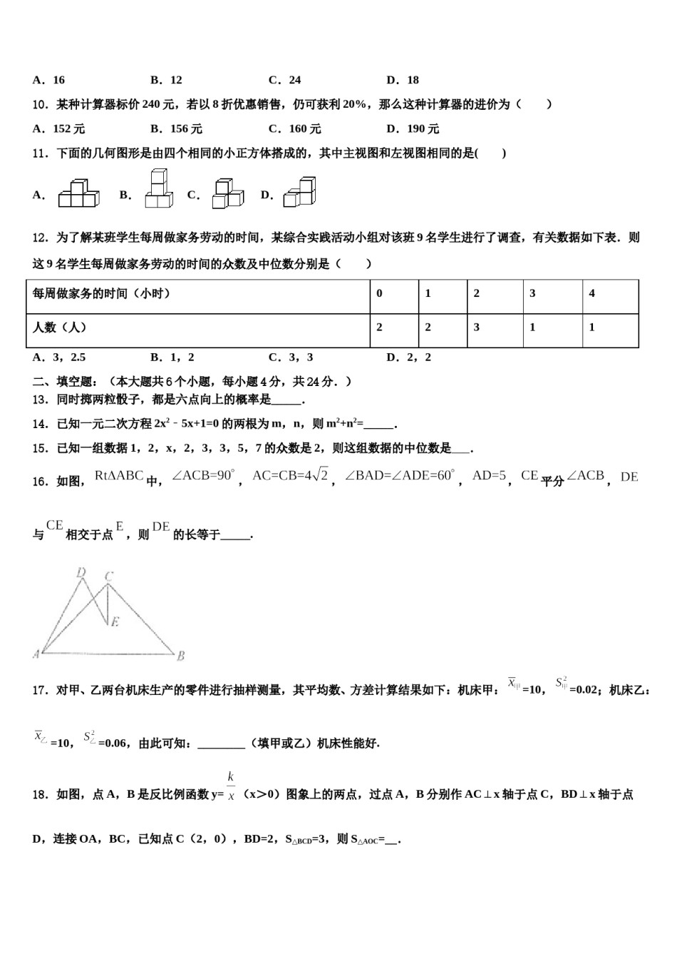 甘肃省民勤县2024年中考考前最后一卷数学试卷含解析.doc_第3页