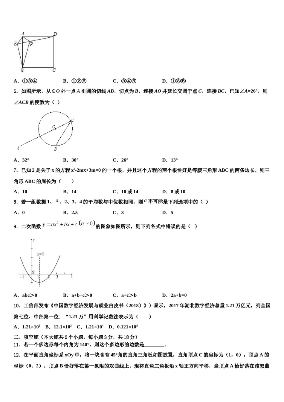 甘肃省民勤县重点达标名校2024届中考数学全真模拟试卷含解析.doc_第2页
